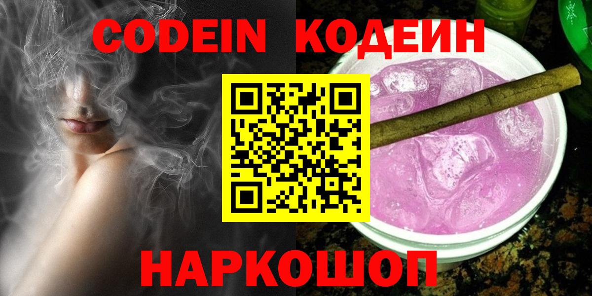 Кодеиновый сироп Lean напиток Lean (лин) Дмитров