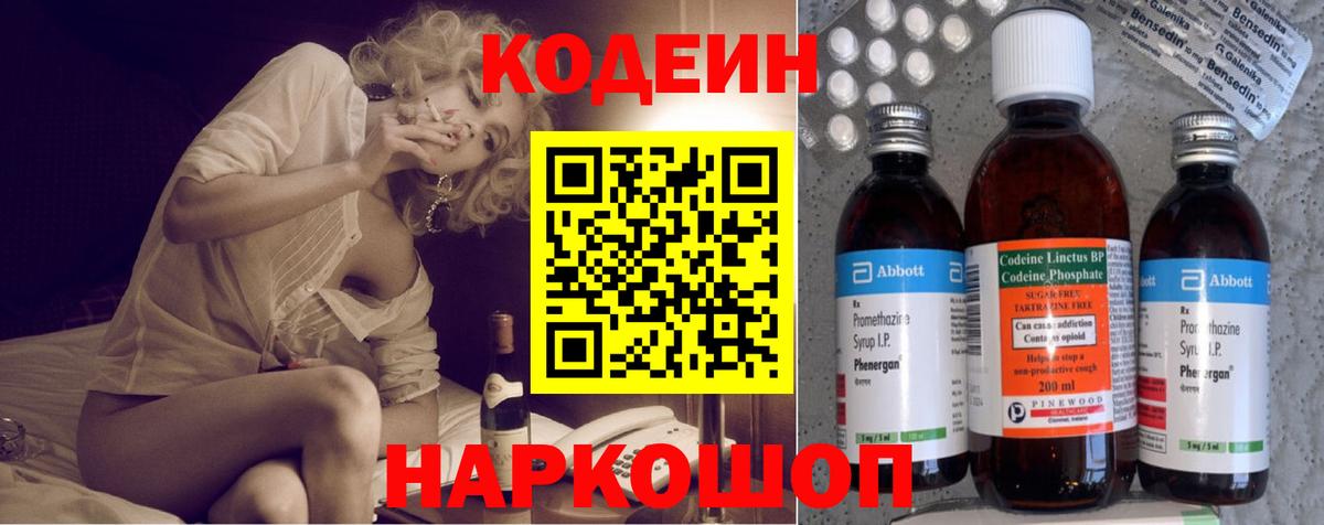 Дмитров  Кодеин Purple Drank  Кодеин напиток Lean (лин)  Вход с VPN 
