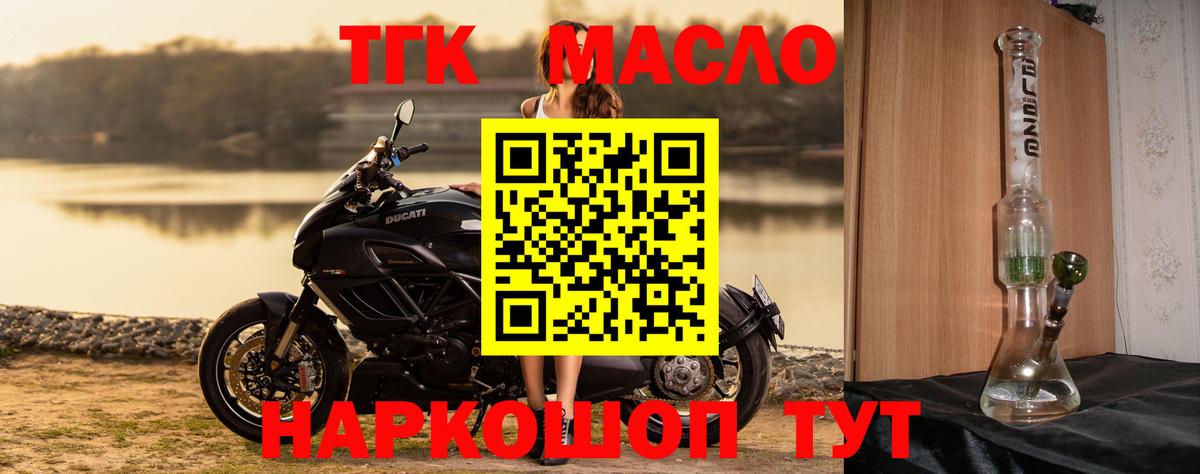 ТГК жижа Дмитров